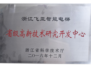 省級(jí)高新技術(shù)研究開發(fā)中心