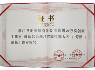 高技能人才（勞模）創(chuàng)新工作室